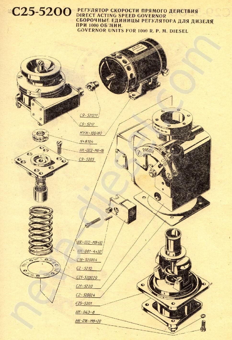 Регуляторы скорости С25-5200 | Каталог дизеля 6Ч 23/30